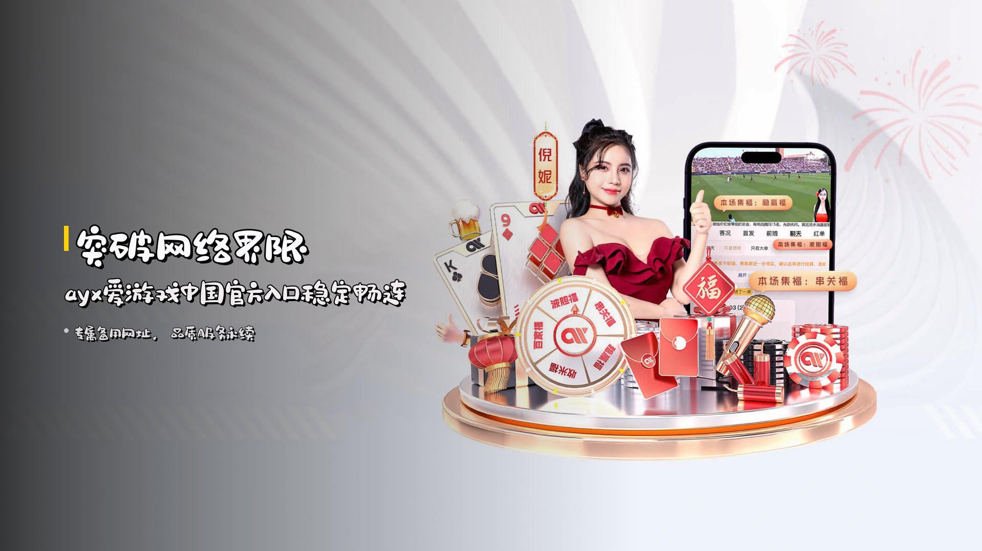 <strong>突破网络界限</strong> | ayx爱游戏中国官方入口稳定畅连
