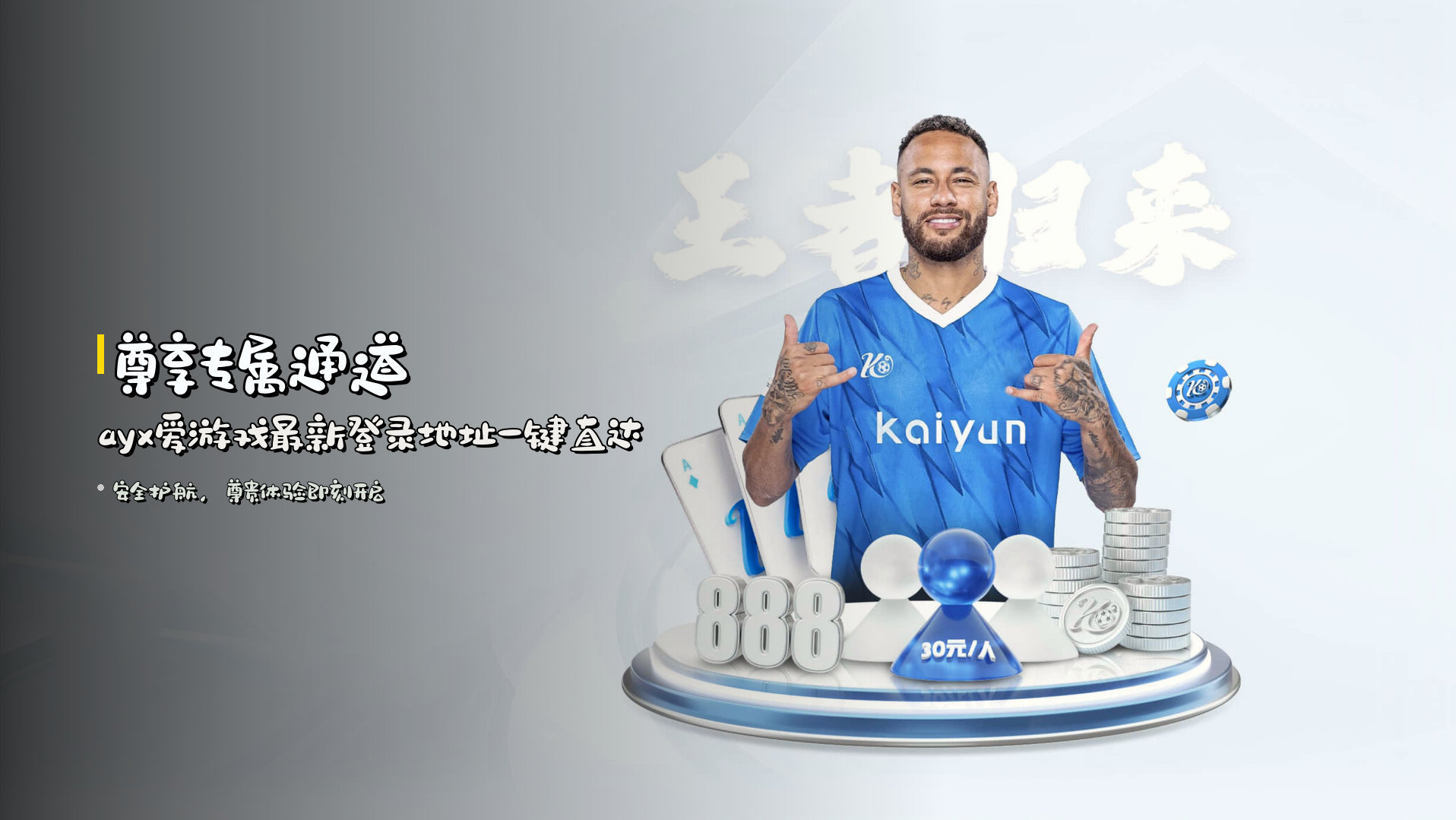 <strong>尊享专属通道</strong> | ayx爱游戏最新登录地址一键直达