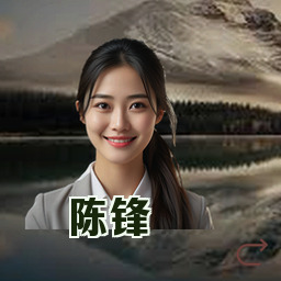 陈锋